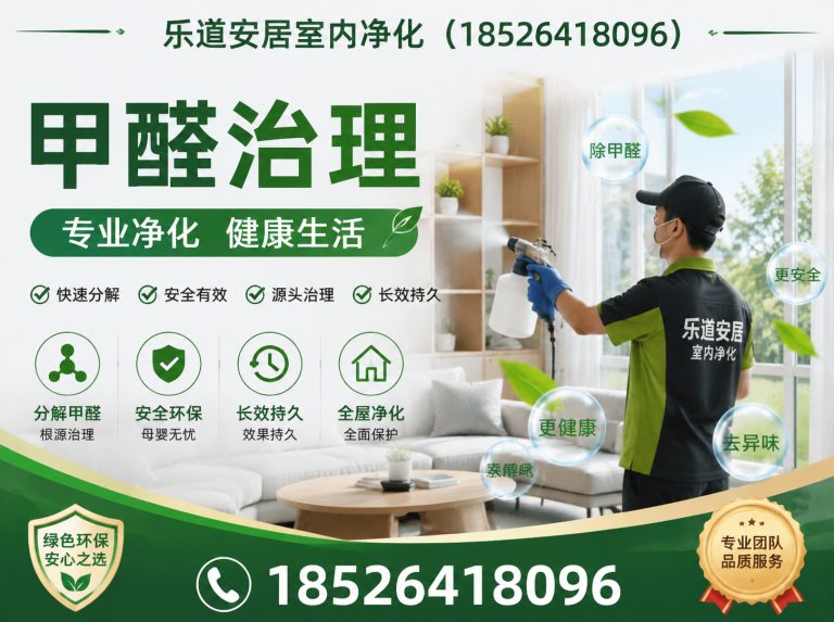 北辰区甲醛治理展示图