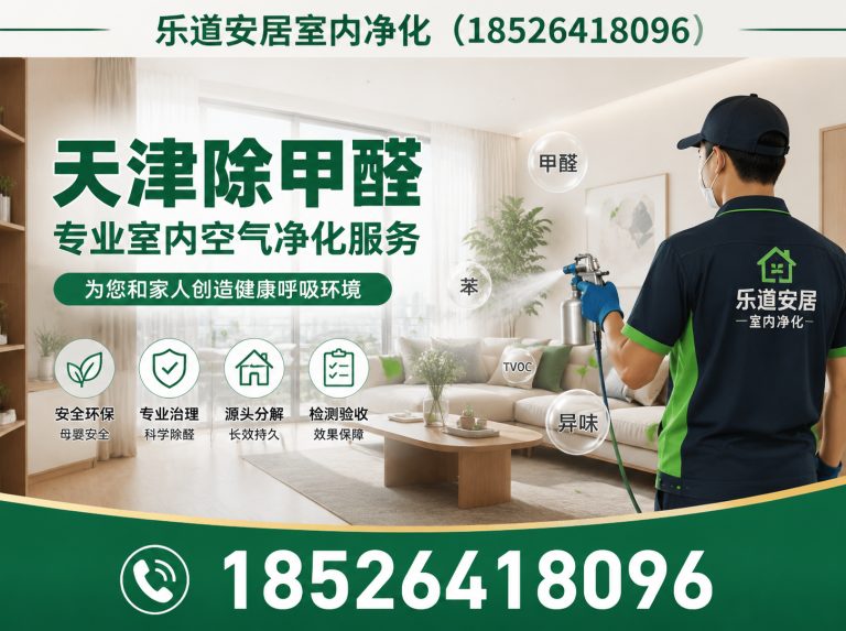 北辰区新房除甲醛展示图